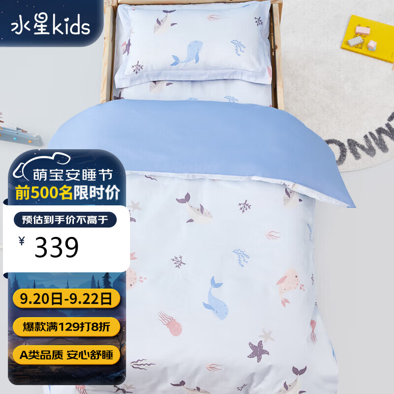 水星儿童（MERCURY Kids）水星家纺 幼儿园抗菌七件套(海蓝色/海洋)0.6-1m床 婴幼儿A类高性价比高么？