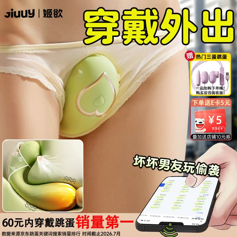 姬欲跳蛋情趣用品成人女性夫妻床上助爱工具女生喜欢的玩具专用自慰器