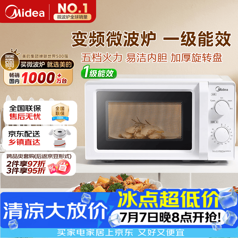 美的（Midea）变频家用微波炉经典双旋钮360°转盘加热 智能解冻 五档火力18L容量213B升级款一级能效（M13J）