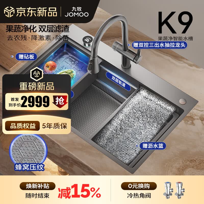九牧（JOMOO）智能净化瀑布厨房水槽大单槽洗菜盆一体盆304不锈钢果蔬洗碗槽 新品-果蔬净洗槽【枪灰色】-预售