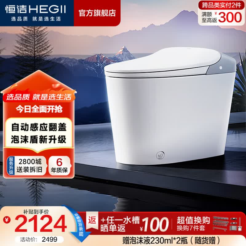 恒洁（HEGII）轻智能马桶云净座泡沫盾静音冲带水箱虹吸式家用坐便器包安装 【店铺热销】云净座Max（感应翻盖款） 305坑距 （预留290-390mm） 