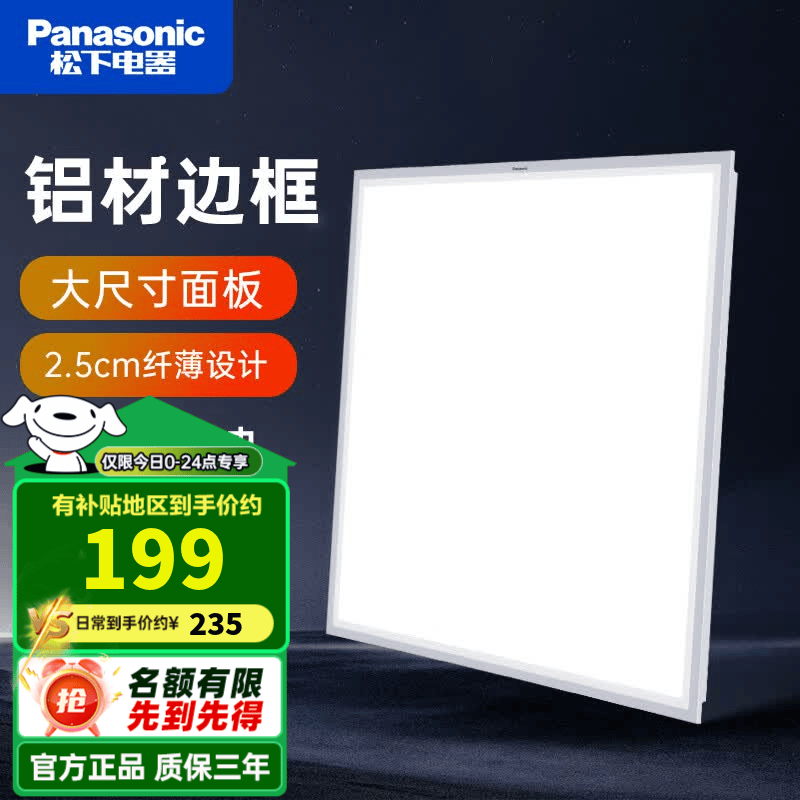 松下（Panasonic） 集成吊顶led灯客厅吸顶灯厨房嵌入式平板灯卫生间铝扣面板灯 48W铝框窄边高显色600*600MM
