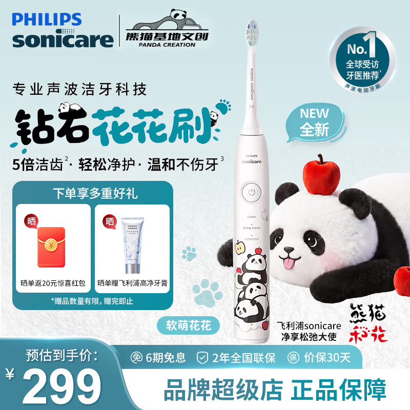 飞利浦（PHILIPS）电动牙刷 熊猫和花联名款 美萌钻石花花刷 5倍洁齿3种模式 礼物送男士/女士七夕礼物 【新品-熊猫和花联名款】软萌花花刷HX5073/05