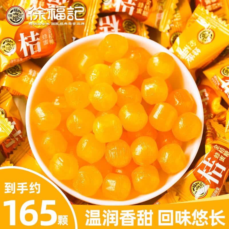 徐福记蜂蜜金桔糖495g 硬质糖果 解馋休闲零食 结婚婚庆喜糖 独立小包装