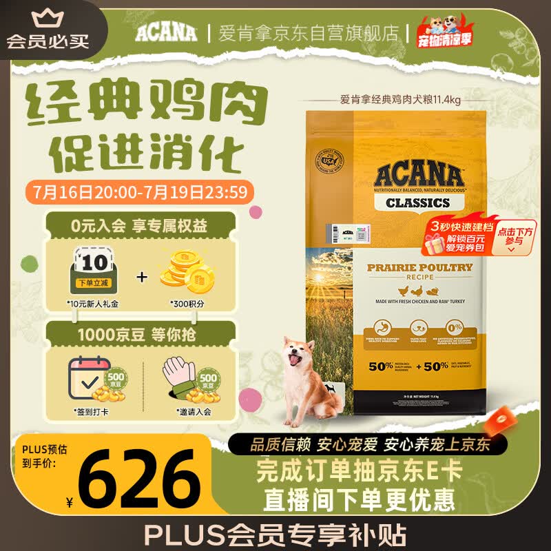 愛肯拿（ACANA）狗粮 通用成犬幼犬 经典鸡肉草原天然犬粮11.4kg效期27/1