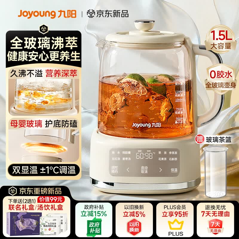 九阳（Joyoung）全玻璃沸萃养生壶 0胶水玻璃茶篮煮茶器恒温壶 办公室多功能花茶壶冲奶烧水壶1.5L PL170J