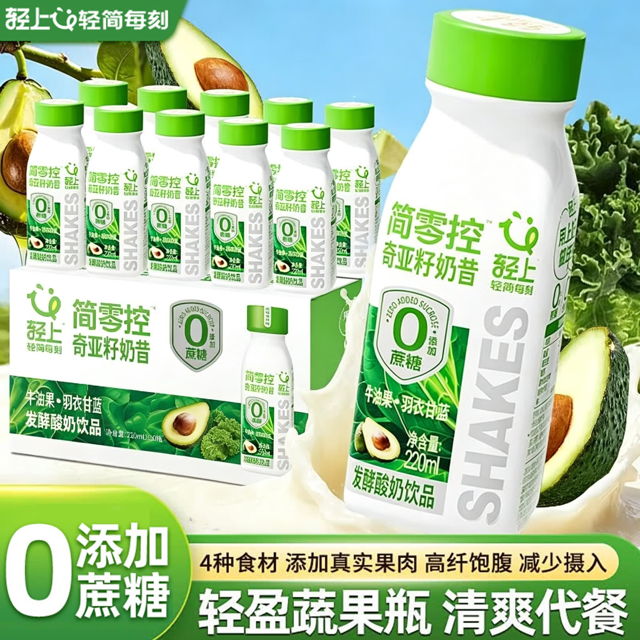 轻上牛油果羽衣甘蓝奇亚籽奶昔 代餐饱腹搭档 酸奶饮品220ml*10瓶