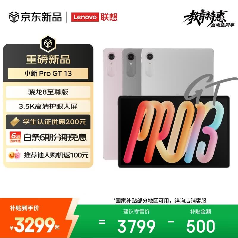 联想（Lenovo）小新 ProGT13英寸新款学习办公AI平板电脑3.5K超清护眼骁龙8至尊版12+512G灰国家补贴学生教育优惠
