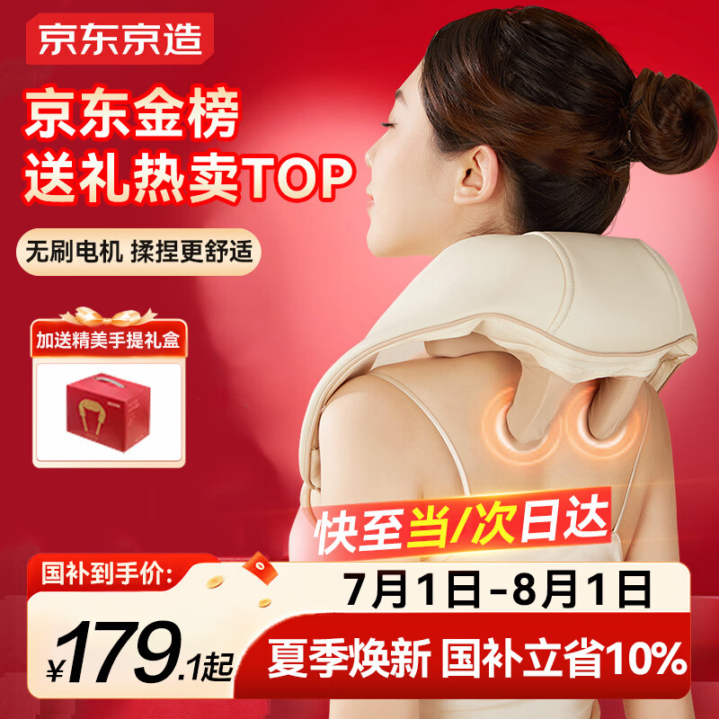 京东京造肩颈按摩器P7pro 颈椎按摩器肩颈腰背部按摩仪全身揉捏肩部按摩仪颈部 生日礼物送男女朋友送长辈