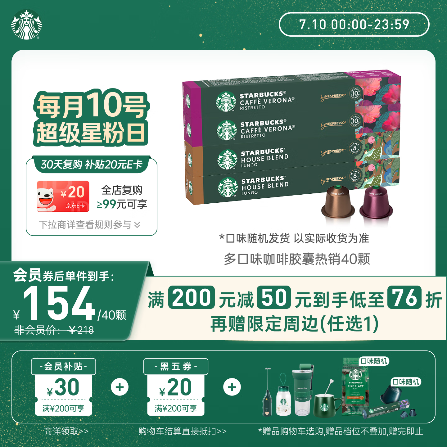 星巴克（Starbucks）胶囊咖啡多口味爆款40颗含特选综合+佛罗娜+意式浓缩+轻度 随机
