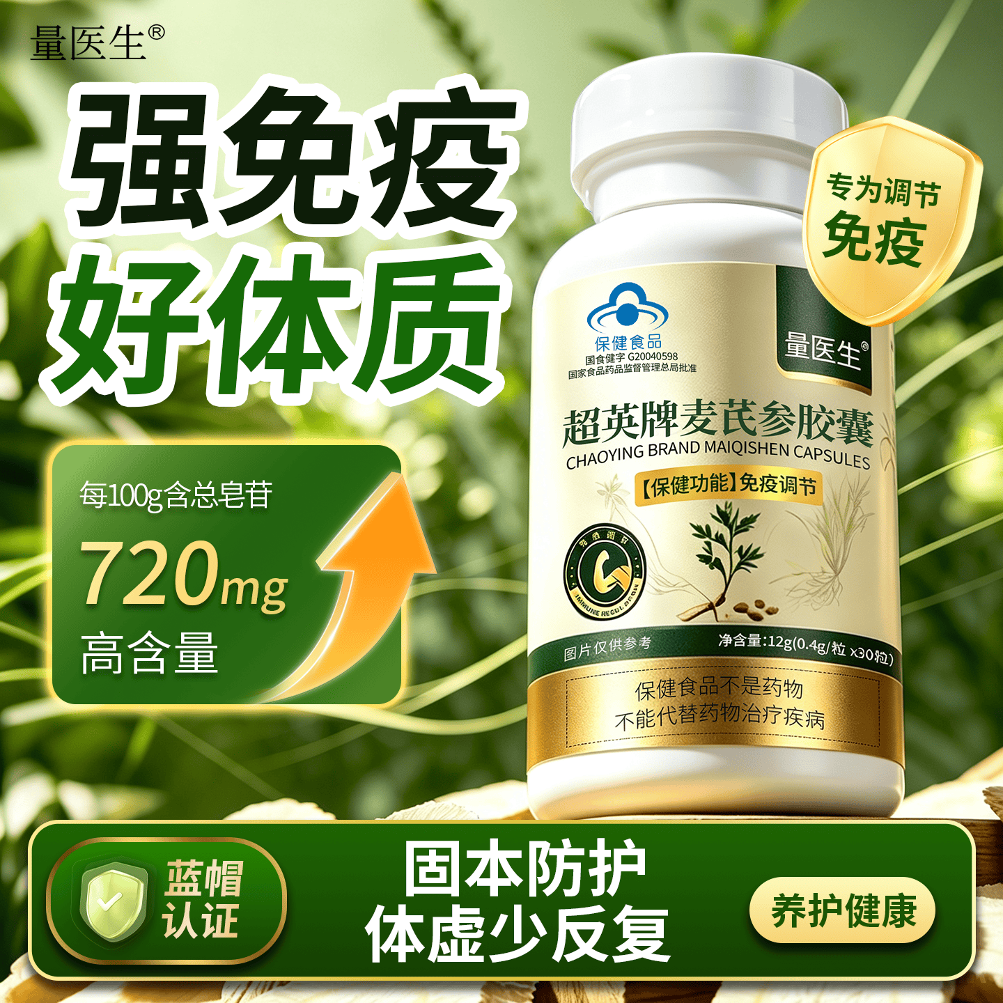 量医生西洋参黄芪麦冬胶囊免疫力低下免疫调节术后恢复保健品男女通用 【缓解疲劳 增强免疫力】 30粒*2瓶
