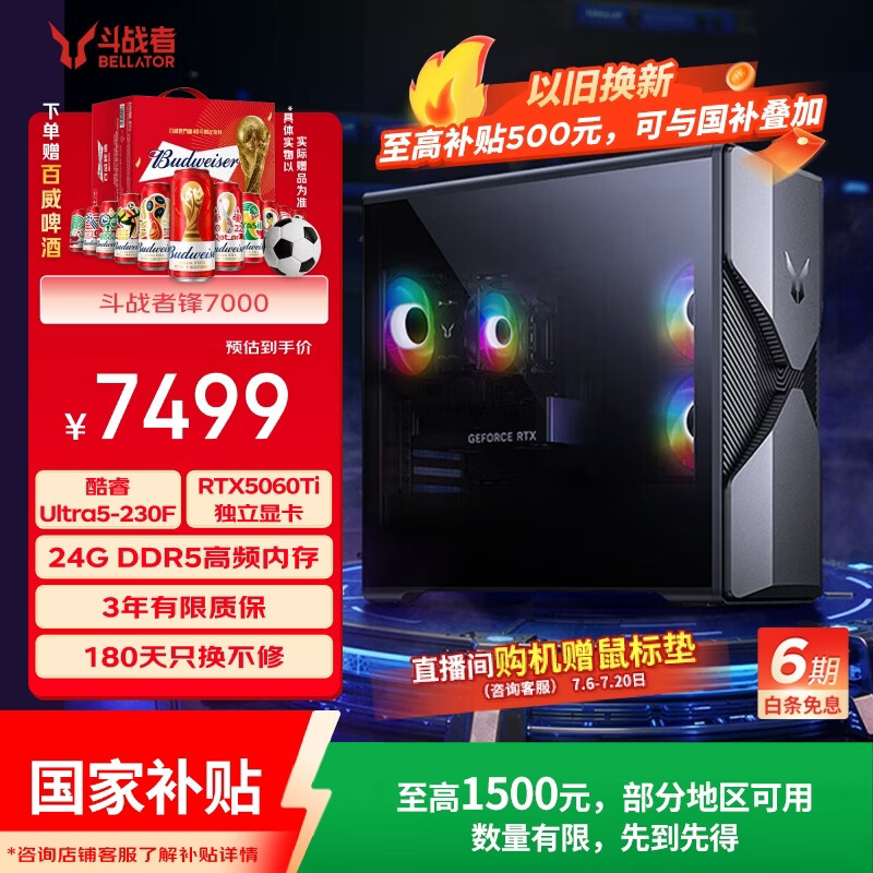 来酷（Lecoo）斗战者锋7000海景房游戏主机台式电脑(U5-230F RTX5060Ti 24G DDR5 512GB)打瓦三角洲国家补贴