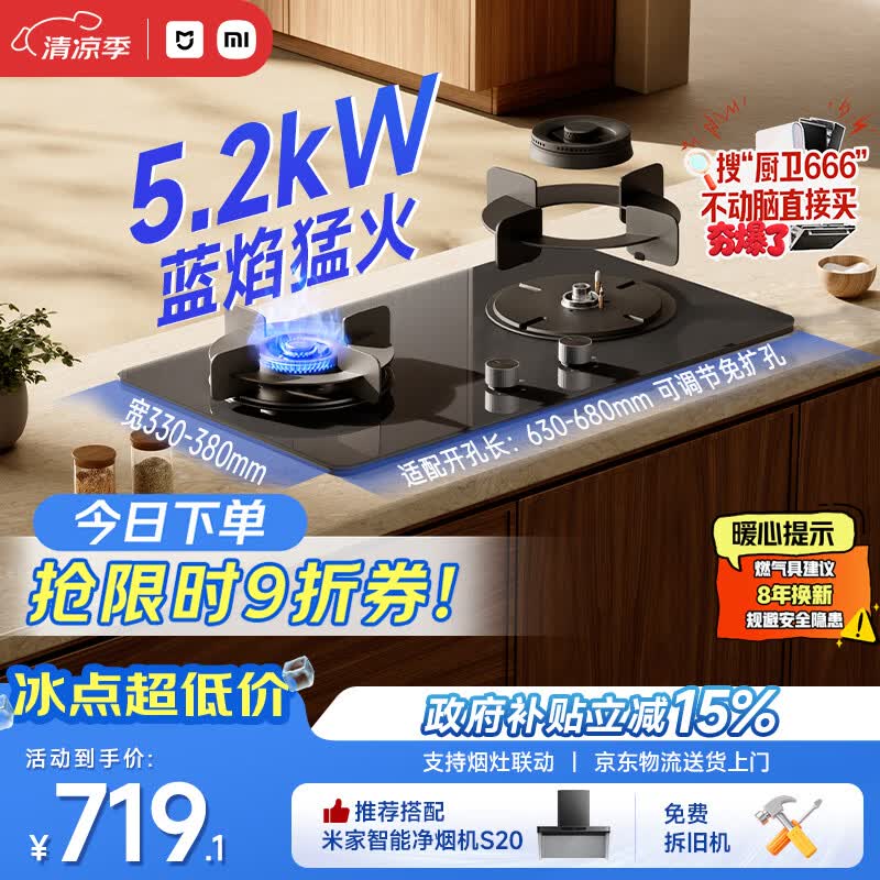 米家小米燃气灶天然气S2高效能版嵌入式家用5.2kW猛火双灶 一级能效【搭配净烟机系列】MJ05A