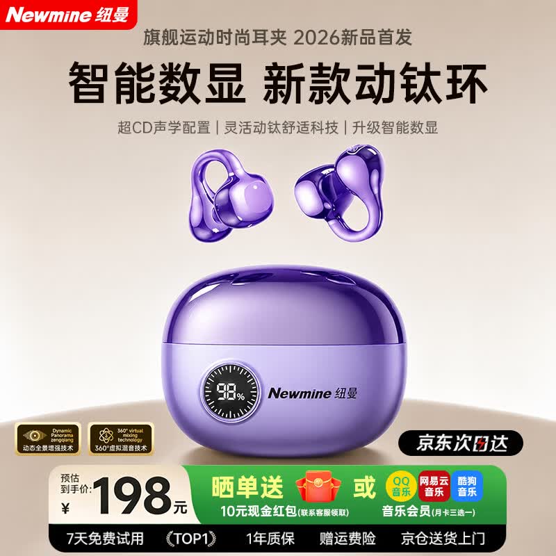 纽曼【2026最新款丨柏林空间音效】AI蓝牙耳机骨传导概念耳夹式真无线开放不入耳运动跑步降噪长续航 紫色丨HIFI全景声丨AI同声传译 久戴不痛丨狂甩不掉
