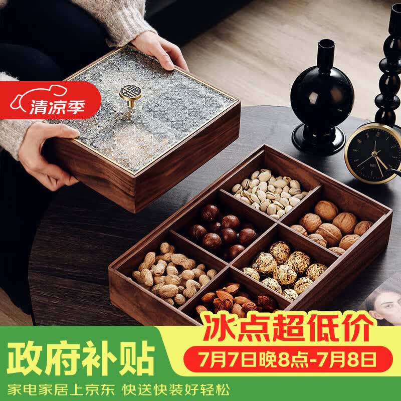 格娜斯 干果盘新中式高端客厅茶几家用坚果零食轻奢摆放胡桃木糖果收纳盒6分格