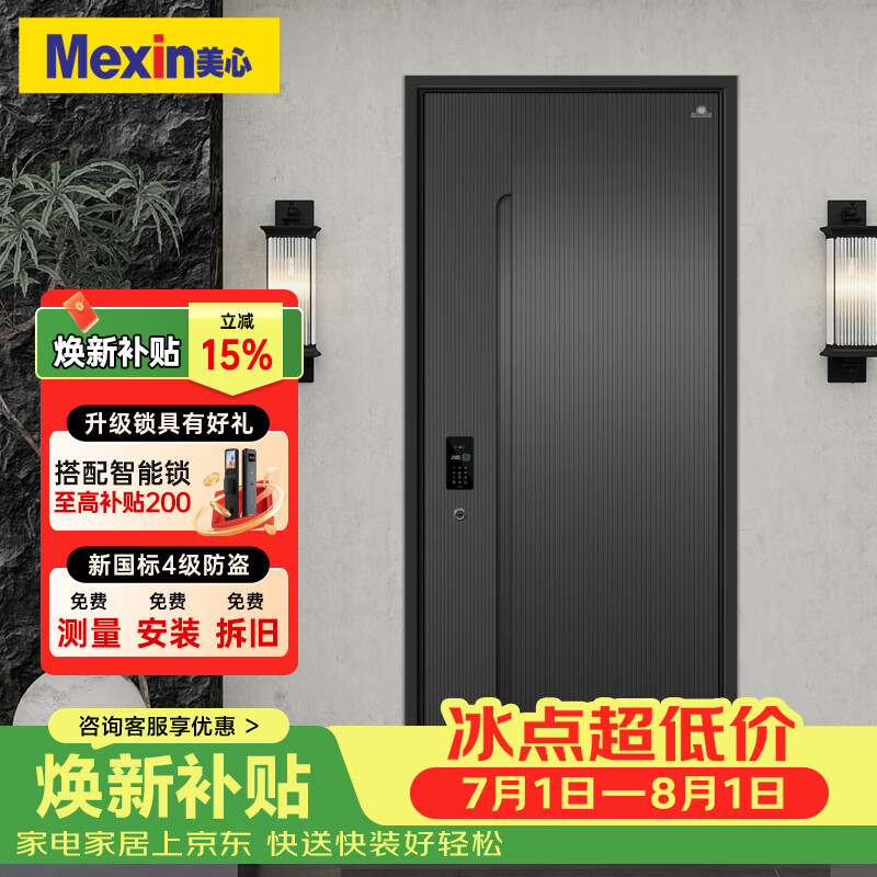 美心（Mexin）智能防盗门甲级入户门家用大门指纹锁定制门隐藏加高门楣6278 单门2050*960-内嵌式全自动人脸智能锁