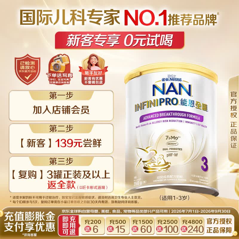 雀巢（Nestle）能恩全护港版适度水解婴儿奶粉3段350g 7HMO+益生菌【已检测】
