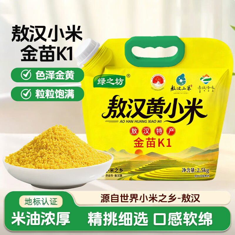 绿之坊敖汉黄小米新5斤1袋 19.2元 - 86线报