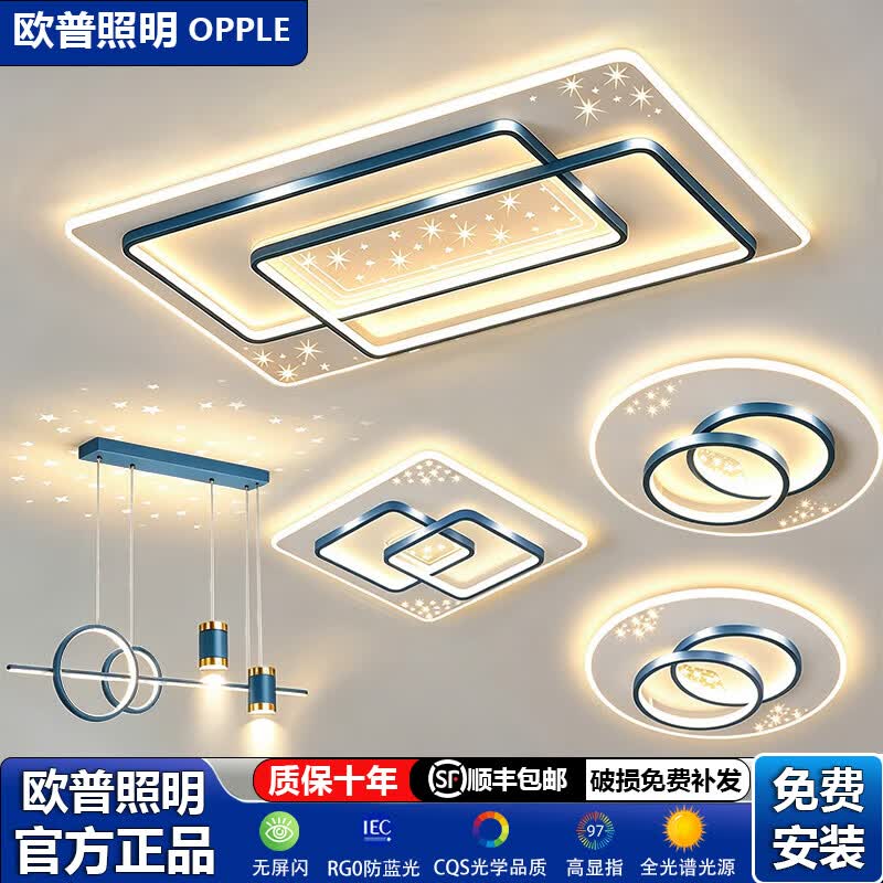 欧普照明灯具组合全屋套餐客厅灯现代简约主灯大灯卧室三室两厅智能吸顶灯 【包安装】套餐9两室一厅 护眼全光谱 三色变光