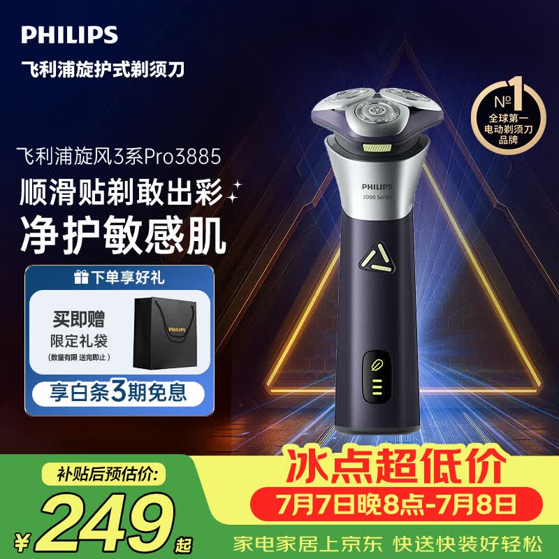 飞利浦新款男士电动剃须刀旋风3系PRO刮胡刀 风驰切剃6D浮动刀头 生日礼物送男生老公父亲毕业礼物