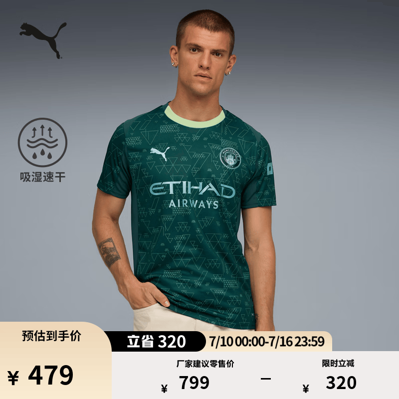 彪马（PUMA）曼城吸湿速干球迷版第四套球衣新款运动短袖T恤男 782692 淡绿-04 S (170/92A)