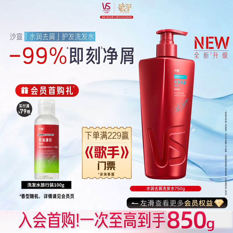 沙宣【歌手同款】水润去屑洗发水750g洗头膏去油去屑洗发露男女