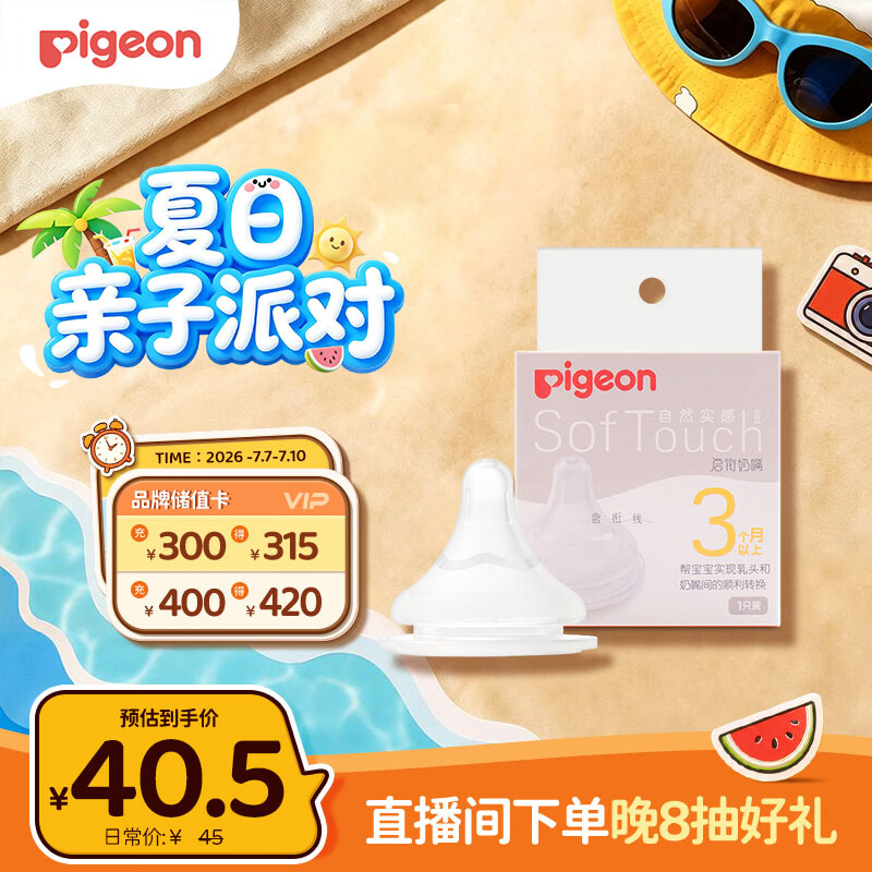 贝亲（Pigeon）自然实感第3代启衔奶嘴 宽口径奶嘴 M号-1只装 3个月以上 BA131