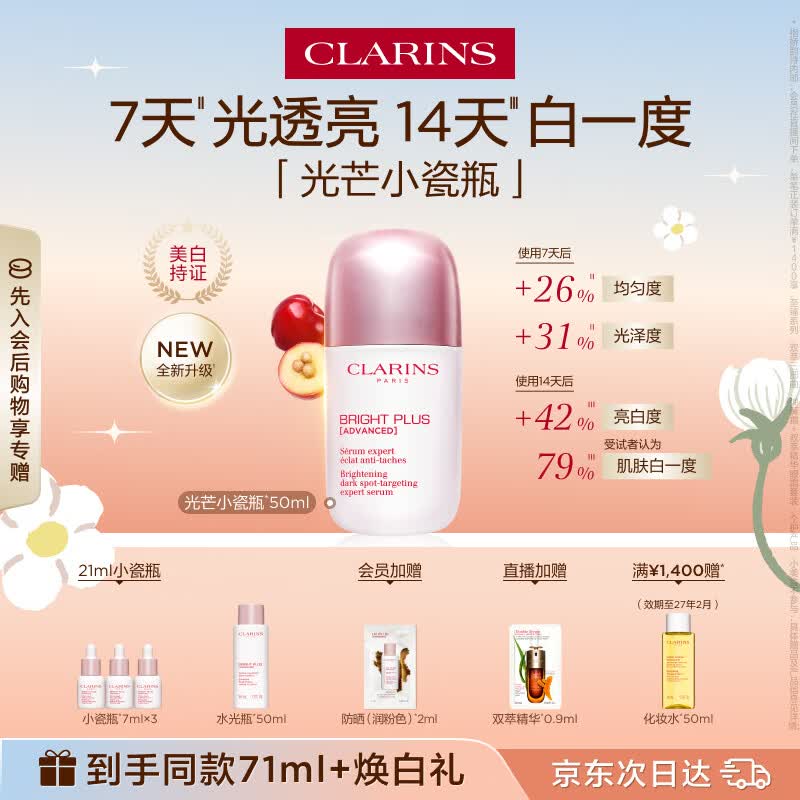 娇韵诗小瓷瓶50ml精华美白淡斑提亮护肤品化妆品生日礼物送女友