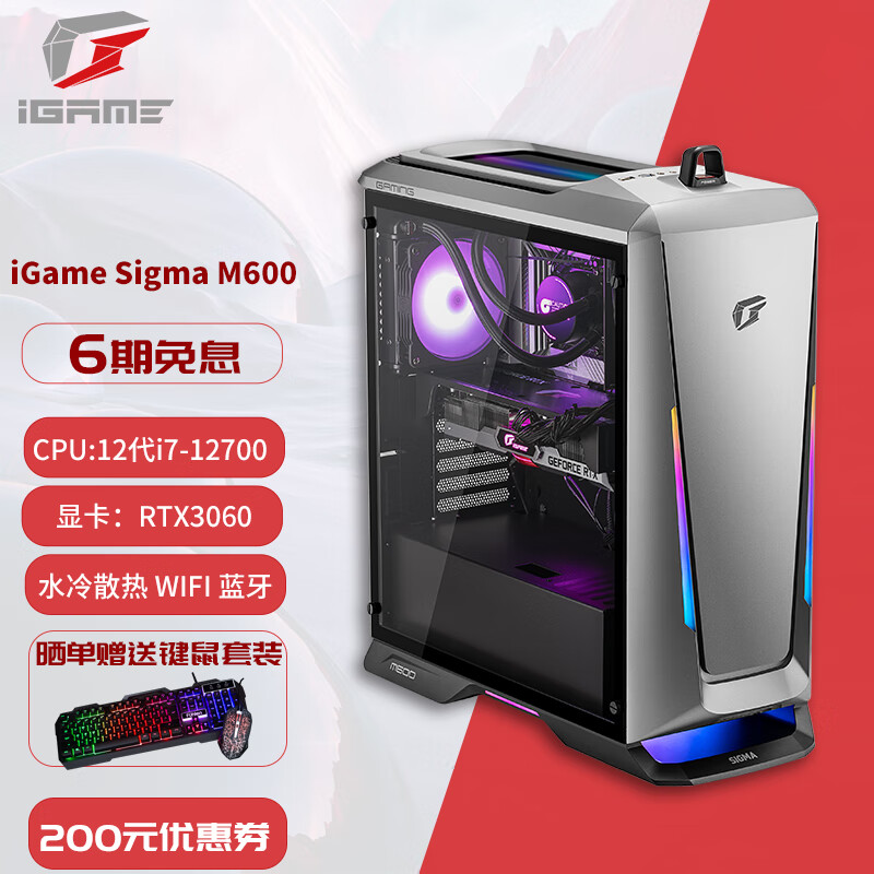 七彩虹（Colorful）iGame M600幻境之眼水冷游戏台式电脑主机（12代i7-12700 16G RTX3060 500Gnvme Wi-Fi ）