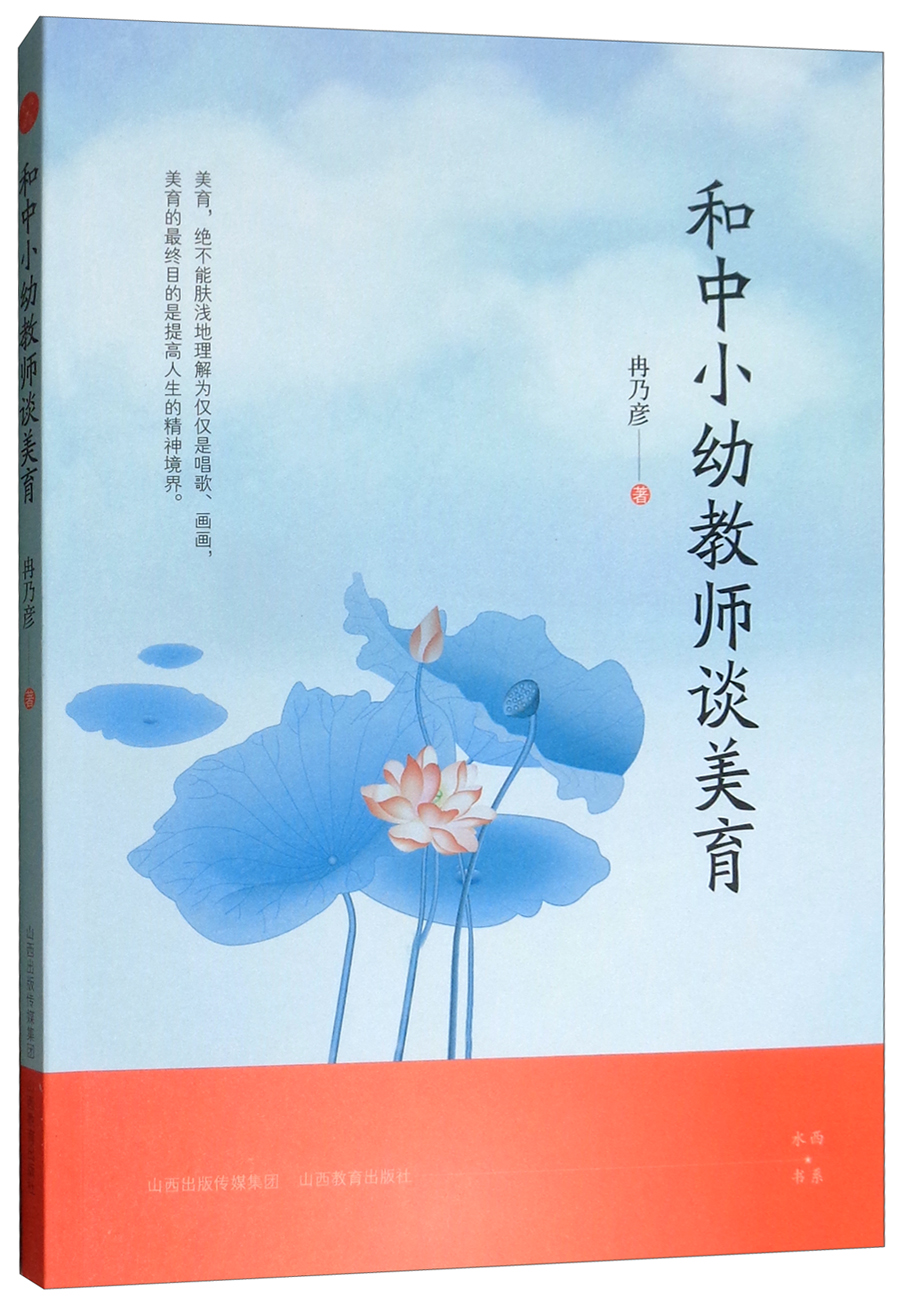 和中小幼教师谈美育