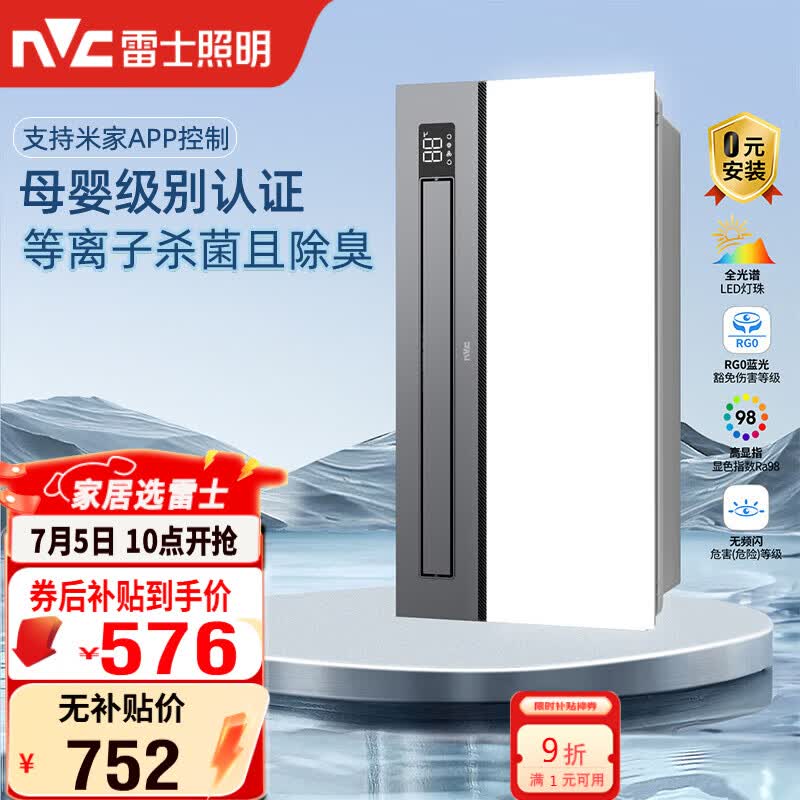 雷士（NVC）智能浴霸长摆叶系列母婴级认证杀菌除味换排风Y421
