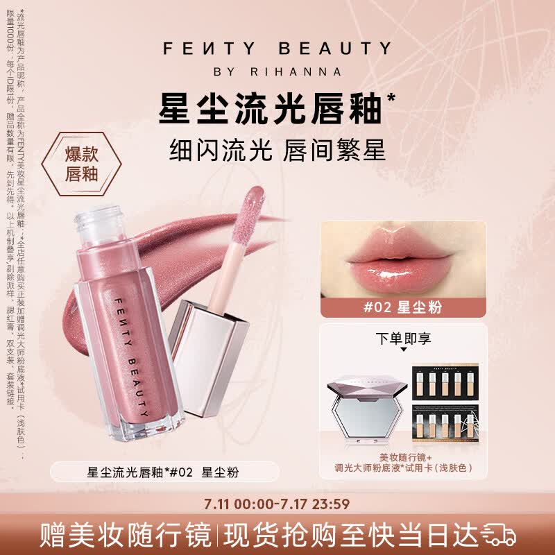 FENTY BEAUTY BY RIHANNA【宋雨琦同款】星尘流光唇釉#02镜面光感化妆不沾杯生日礼物女友