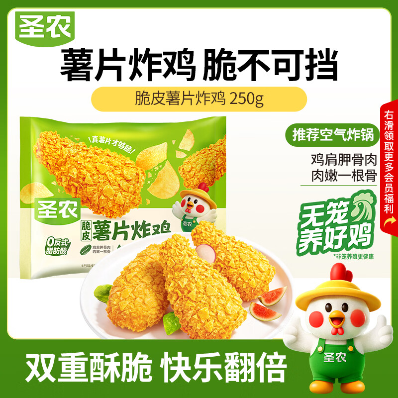 圣农×品客联名薯片炸鸡250g 半成品炸鸡 空气炸锅美食 源头直发