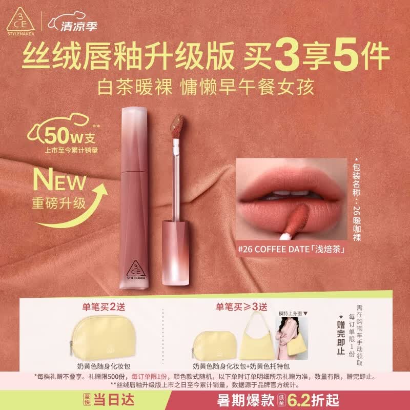 3ce丝绒唇釉升级版#26 COFFEEDATE 浅焙茶口红唇膏送女友