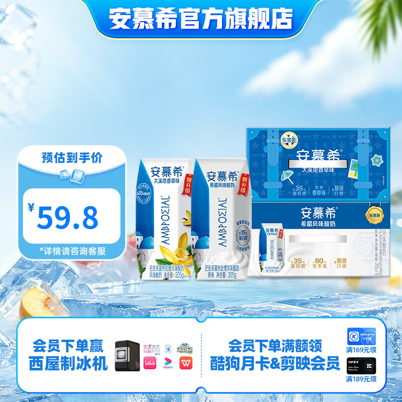 伊利安慕希希腊经典风味常温酸奶整箱牛奶乳品营养早餐  原味205g*10盒+香草205g*10盒 5月产