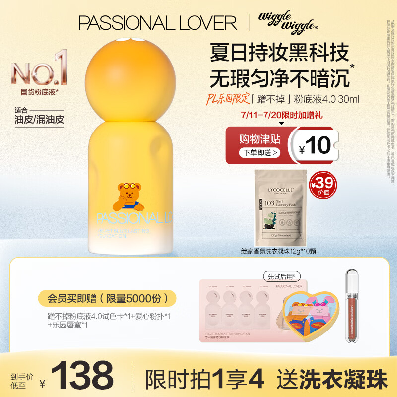 恋火（Passional Lover）PL蹭不掉粉底液遮瑕持久防水不脱妆不卡粉bb霜生日礼物30ml象牙白