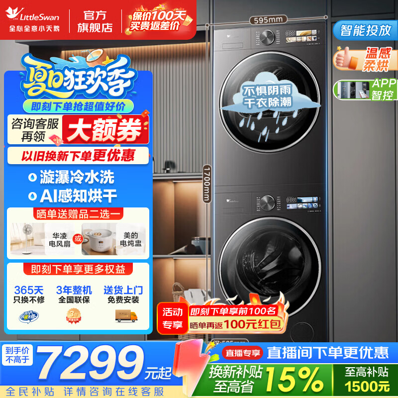 小天鹅（LittleSwan）洗烘套装小乌梅3.0 10/12公斤家用大容量滚筒洗衣机热泵烘干机组合 超微净泡洗 智能投放 干衣除潮 【标准版】10公斤洗+烘 AI感温烘干