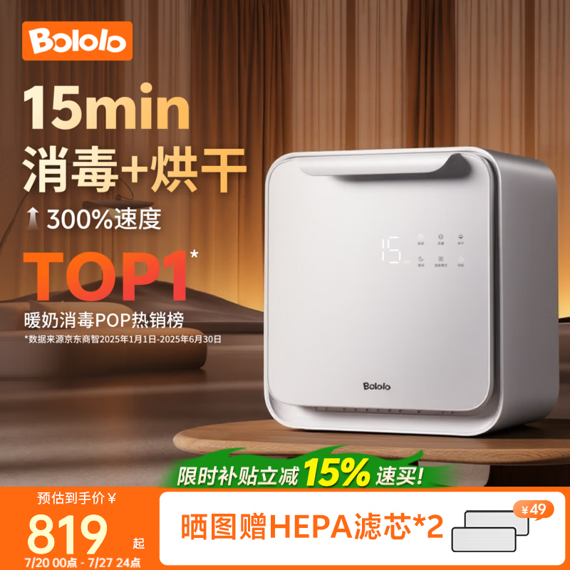 波咯咯（bololo）【商详领券】紫外线 奶瓶消毒柜 婴儿奶瓶消毒烘干二合一 【全能Z50】 25L 15min极速消烘+不锈钢强反射