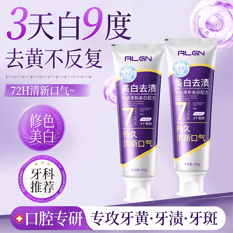 爱兰歌娜牙膏去黄去渍美白除臭清新口气防蛀抗敏亮白护龈持久留香成人儿童 【美白色修】去渍美白牙膏100g