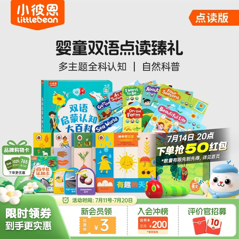 小彼恩毛毛虫点读笔 双语幼儿启蒙早教点读笔毛毛虫学习机生日礼物儿童 【奢享礼】婴童双语点读臻礼