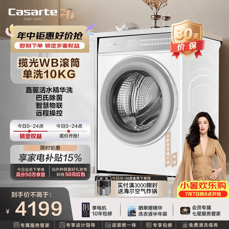 卡萨帝（Casarte）揽光WB滚筒单洗10KG 全自动洗衣机家用大容量 直驱柔洗 智投 精华洗 CE B10LWBU1 家电换新补贴 【品质款】 滚筒单洗 10kg