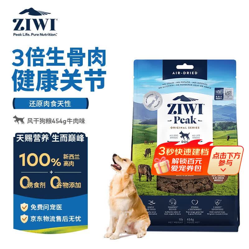 巅峰牛肉风干狗粮454g 203元，巅峰羊肉风干狗粮800g 169元 - 86线报