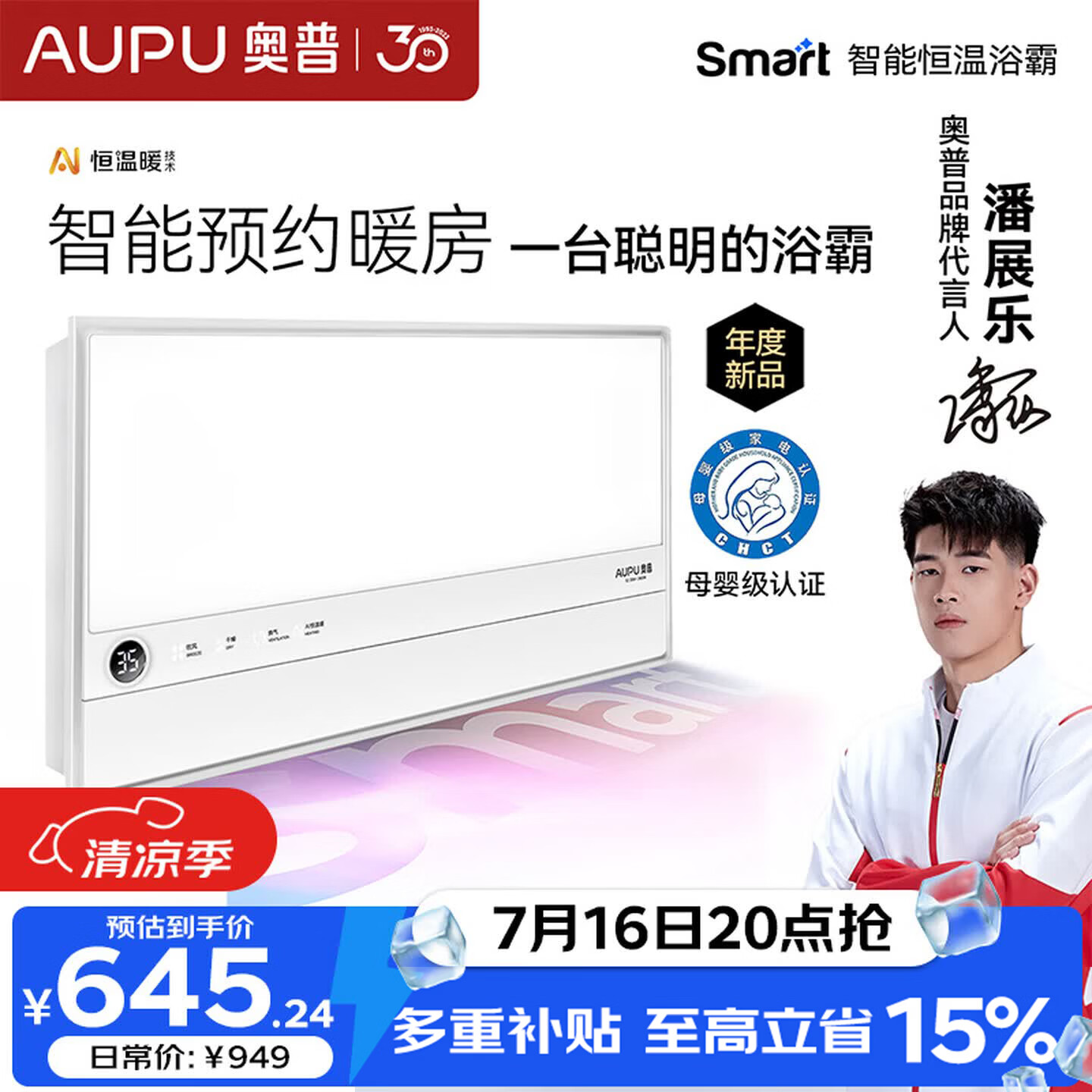奥普智能浴霸Smart系列AI恒温预约暖房风暖换气照明多合一S2