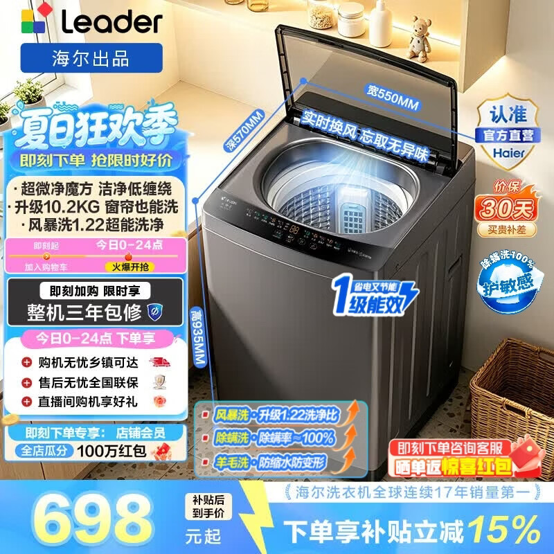 海尔（Haier）出品 统帅悦己波轮洗衣机全自动 10.2公斤家用大容量一级能效洗脱一体 以旧换新补贴XQBL102-M20D1 超微净魔方|风暴洗1.22洗净比 波轮