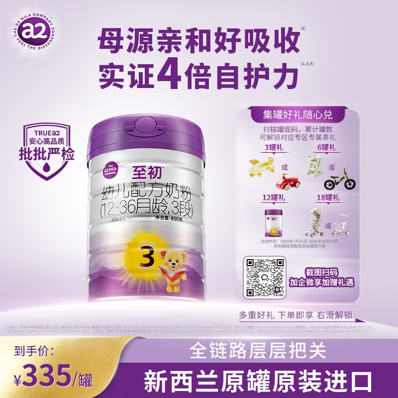 a2至初 幼儿配方奶粉 3段（12-36月龄）850g*1罐 添加乳铁蛋白