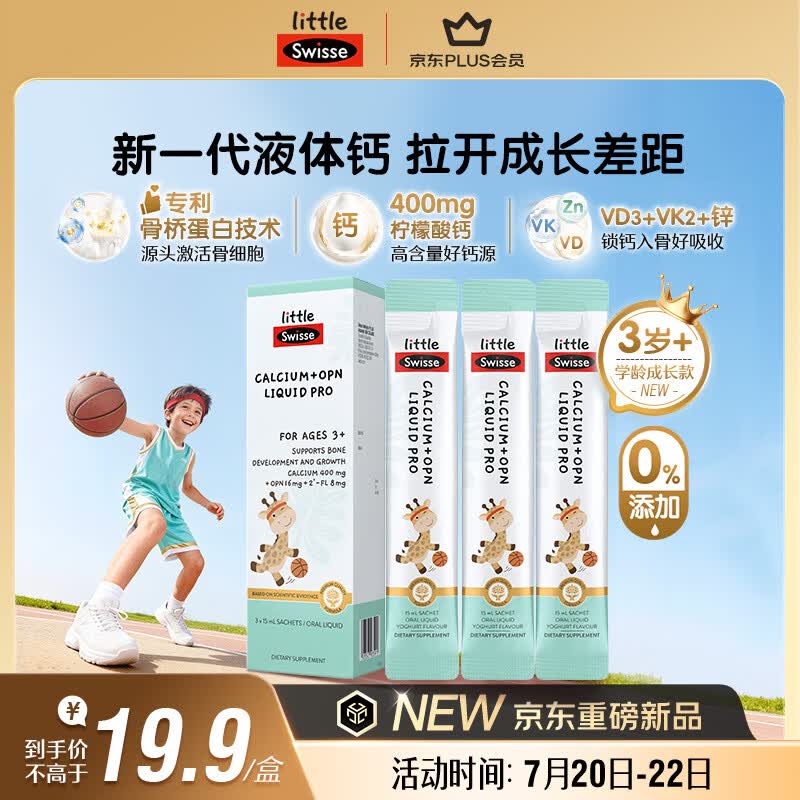 Swisse小小斯维诗儿童液体钙维生素d3k2 OPN骨桥钙 3岁+儿童青少年 3条