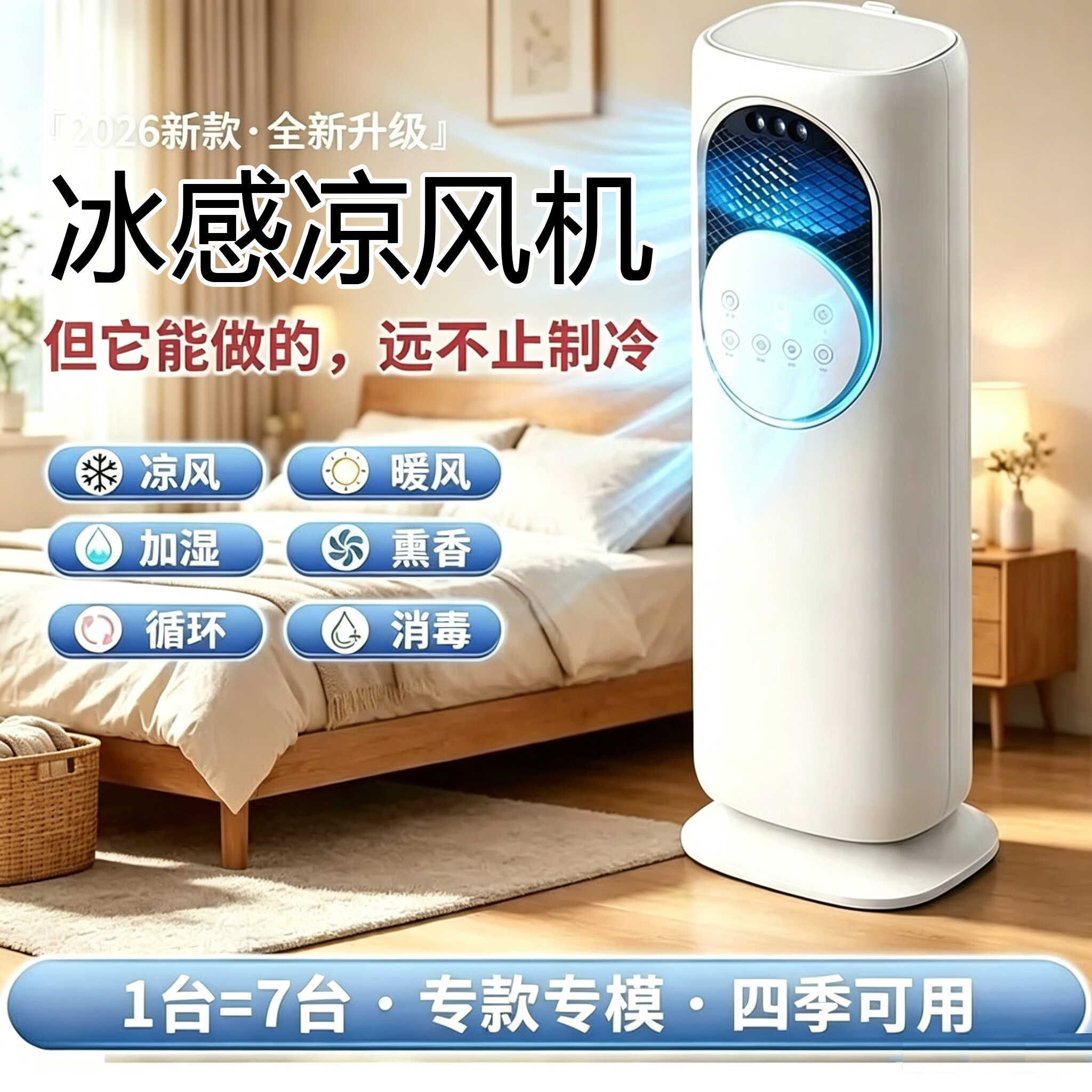 5A多功能移动空调扇冷暖两用小型空调扇家用轻音立式摇头水冷塔扇 【顶配版】多功能冷暖两用空调扇