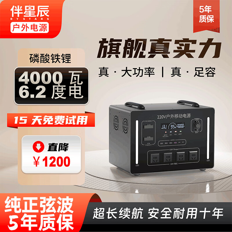 伴星辰220v户外移动电源【宁德时代电芯】车载应急电源小二摆摊停电自驾露营蓄电池 4000W 6200Wh 6.2度电【支持测试足容量】