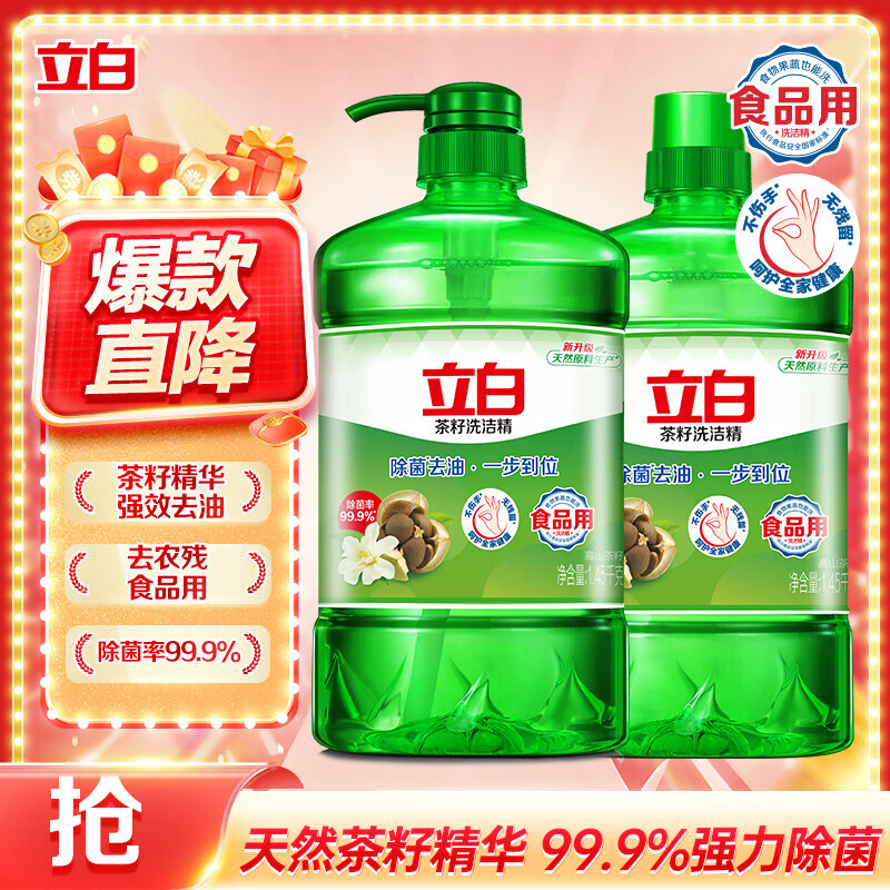 立白APG白桃莓果茶籽薄荷清新柠檬青柠洗洁精按压式无残留 【爆款推荐】茶籽精1.45kg*2瓶