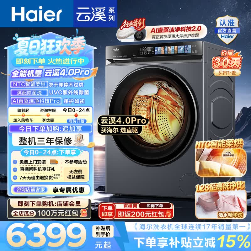 海尔（Haier）云溪4.0pro 滚筒洗衣机10KG带烘干全自动家用大容量洗烘 活水精华洗智能投放 紫外除菌HBLEU7KJ3U1